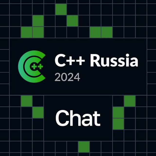 Чат конференции C++ Russia